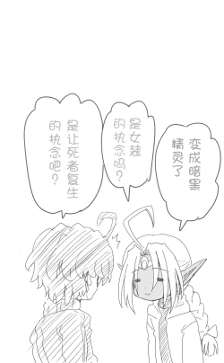 Page 89 of 活了1000多年的精灵（♂）觉醒了女装属性（贱兔汉化组）