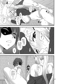 Page 16 of とらぶるバツネス