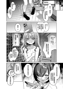 Page 12 of かわいいけど性格悪いからイジメちゃお!