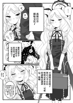 Page 2 of Hina-chan ga Iin da yo!! | 日奈我沒問題的!!