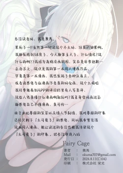 Page 24 of Fairy Cage