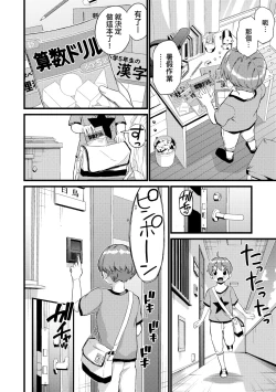 Page 121 of Oppai na Natsuyasumi - Summer Vacation With Oppai | 乳香四溢的暑假