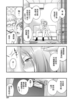 Page 232 of Oppai na Natsuyasumi - Summer Vacation With Oppai | 乳香四溢的暑假