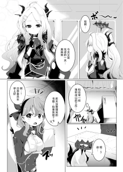 Page 5 of Onegai. Onedari. | 拜托让我。尽情撒娇。