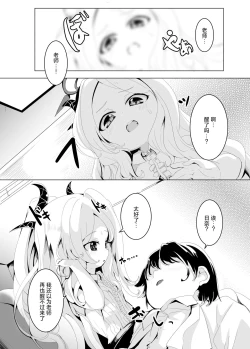 Page 8 of Onegai. Onedari. | 拜托让我。尽情撒娇。