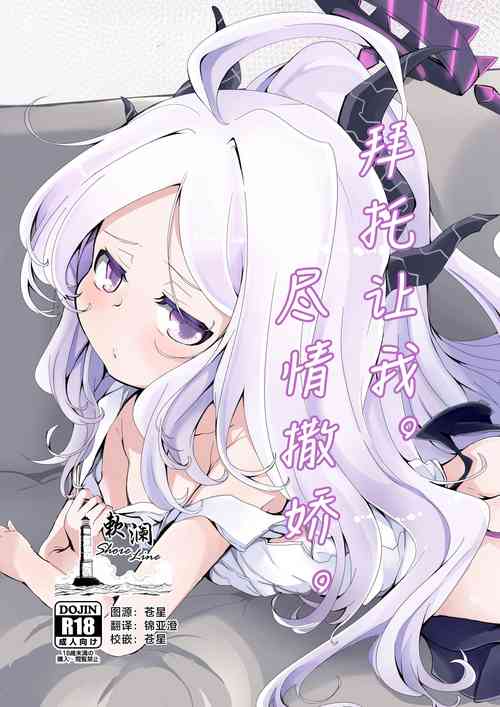 Download Onegai. Onedari. | 拜托让我。尽情撒娇。