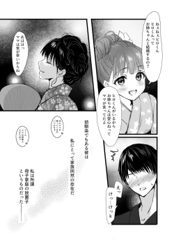 Page 4 of Mitsugi 〜Shiranai no wa Anata dake〜