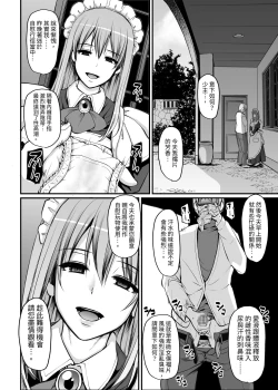 Page 12 of Inbi ni kaoru meido no hanabira ga boku o koyoi mo kuruwaseru.+ DLsite gentei omake pēji