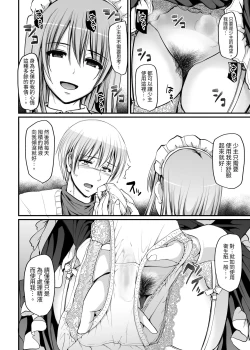 Page 14 of Inbi ni kaoru meido no hanabira ga boku o koyoi mo kuruwaseru.+ DLsite gentei omake pēji