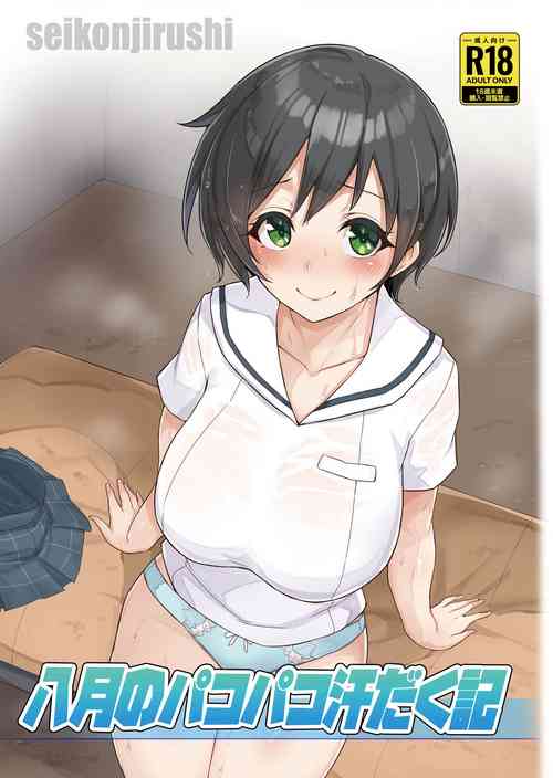 Download Hachigatsu no Pacopaco Asedaku Ki