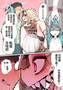 Page 48 of Hyena-chan ni Nerawarete | 被海伊娜醬盯上了