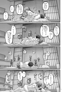 Page 20 of Yukemuri no Onegai Got!!