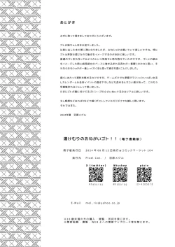 Page 23 of Yukemuri no Onegai Got!!