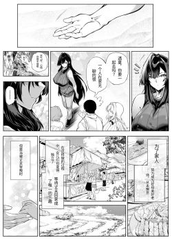 Page 139 of Natsu no Yari Naoshi 5| 夏天的开始 5