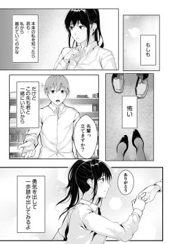 Page 107 of Boku no Onna Joushi de, Otonari5
