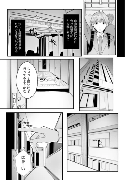 Page 5 of Boku no Onna Joushi de, Otonari5
