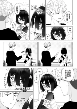 Page 24 of Tonari no Narikiri Cosplay Shoujo