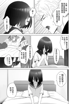Page 68 of Tonari no Narikiri Cosplay Shoujo