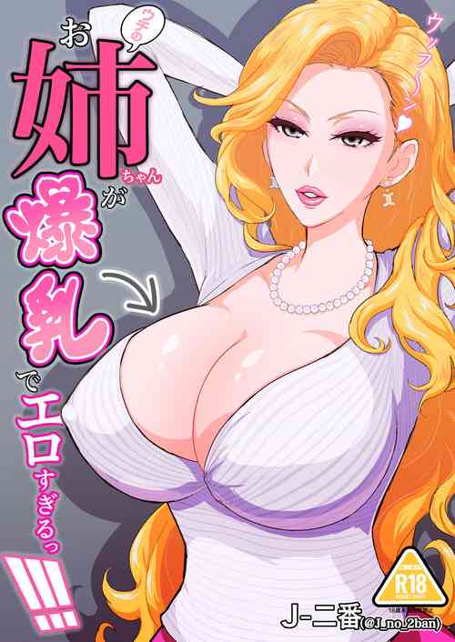 Download ウチのお姉ちゃんが爆乳でエロすぎるっ!!!