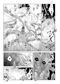 Page 16 of Shinshoku - Erosion