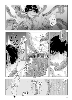 Page 25 of Shinshoku - Erosion