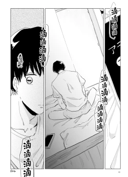 Page 41 of Shinshoku - Erosion