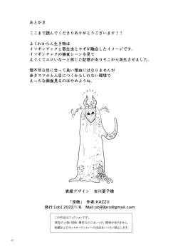 Page 42 of Shinshoku - Erosion