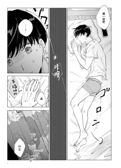 Page 6 of Shinshoku - Erosion