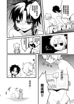 Page 53 of Shounen to Seishounen