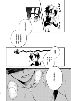 Page 78 of Shounen to Seishounen