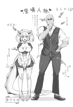 Page 2 of Konya no Goshimei wa Parlor desu!