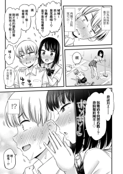 Page 74 of JK no Katachi | JK之形形色色♡