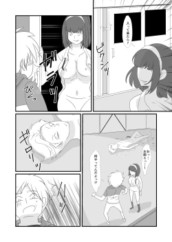 Page 15 of 吸精鬼2外伝 ～食男花～