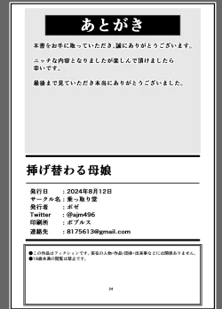 Page 24 of Sugekawaru Oyako