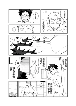 Page 16 of Ashita ga Kuru Mae ni | 在明天到来之前