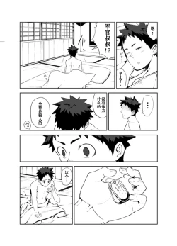 Page 28 of Ashita ga Kuru Mae ni | 在明天到来之前
