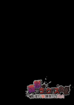 Page 120 of Kangoku Black Bus Kaisha"Gappon-Ban"