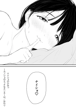 Page 28 of Naisho no Himitsu