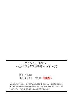 Page 29 of Naisho no Himitsu