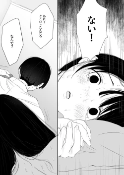 Page 7 of Naisho no Himitsu