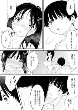Page 8 of Naisho no Himitsu