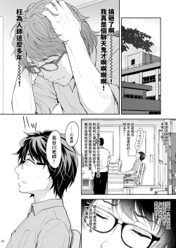 Page 42 of Indeki no Reijou 7