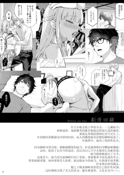 Page 5 of Indeki no Reijou 8