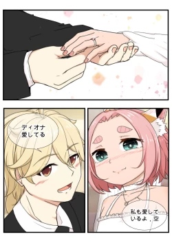 Page 23 of Diona to no Nichijou