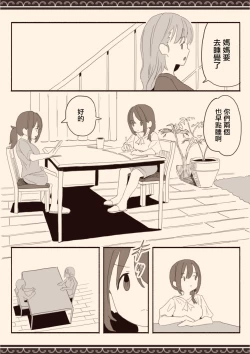 Page 24 of Suki na Hito no Futago no Imouto to 2