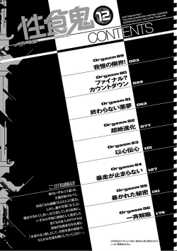 Page 3 of Seishokuki Volume 12