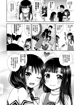 Page 105 of Nakayosi Apuri