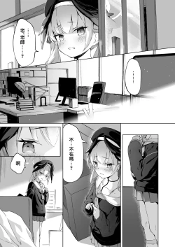 Page 3 of Saikyouiku - Re.Education