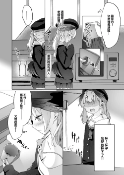 Page 8 of Saikyouiku - Re.Education