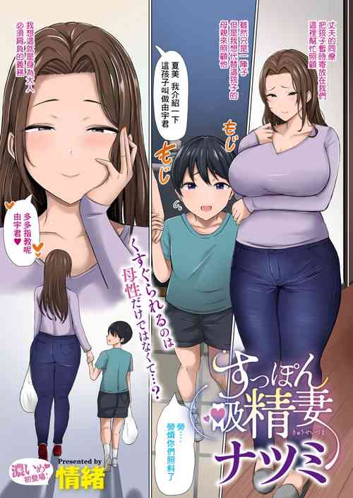 Download Suppon Kyuusei Tsuma Natsumi